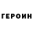 ГЕРОИН VHQ Smoke Jkie
