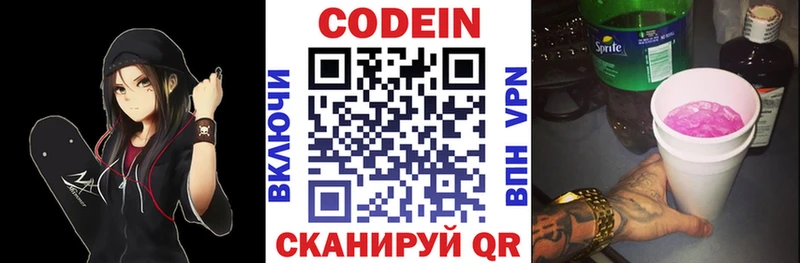 где продают   Бородино  Кодеин напиток Lean (лин) 